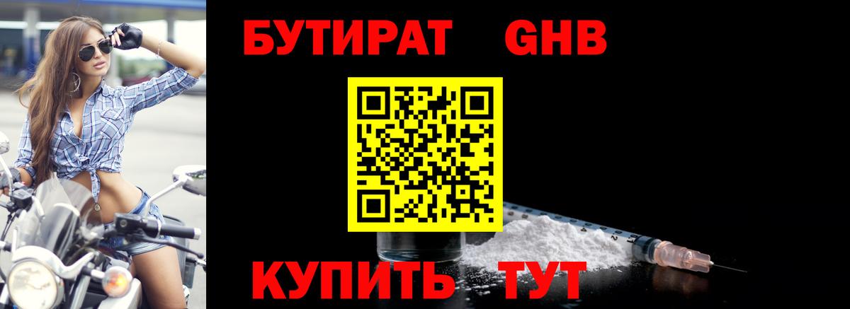 Бутират 99%  Вход с VPN  Алексин 