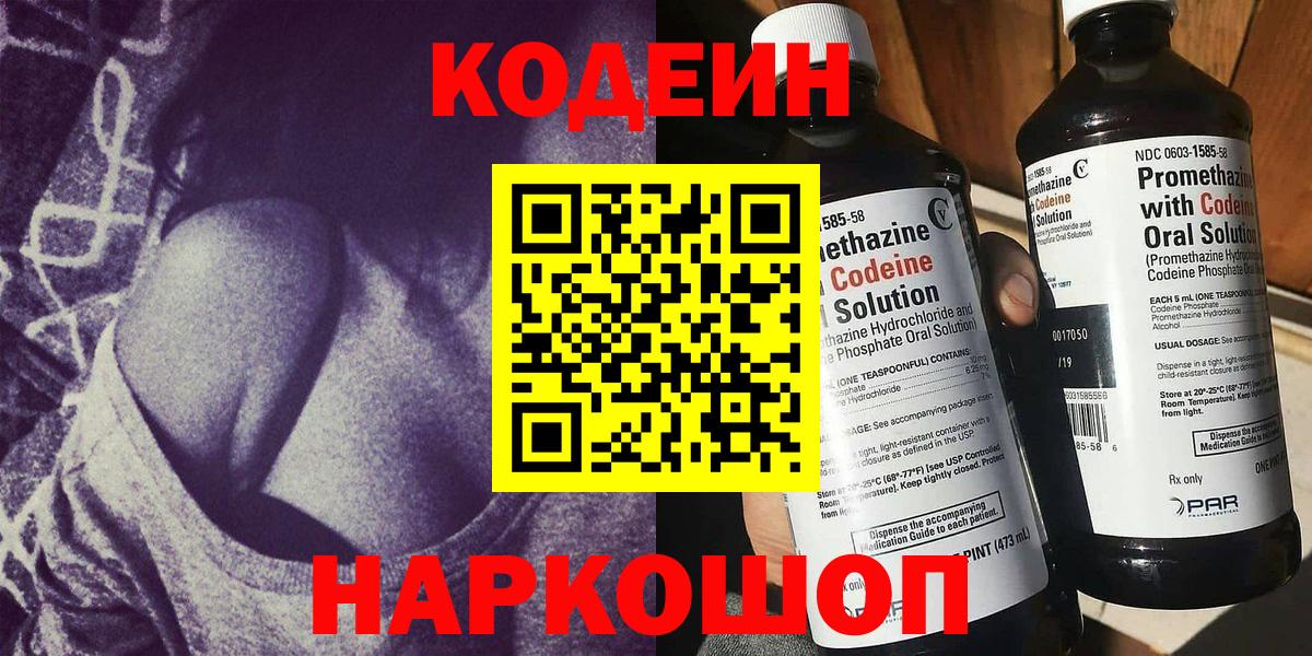 Кодеиновый сироп Lean Purple Drank Алексин