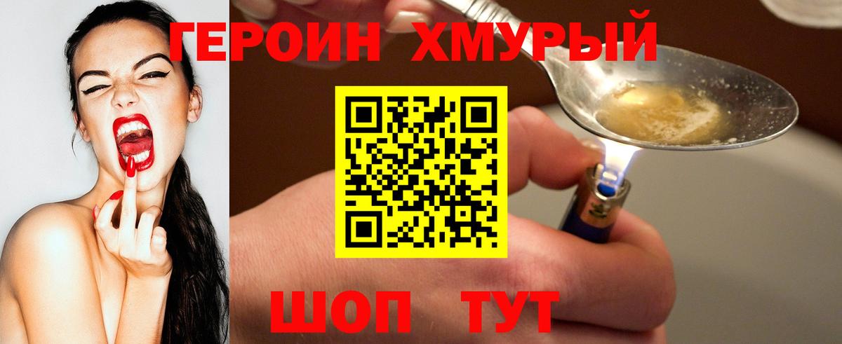 ГЕРОИН VHQ Алексин
