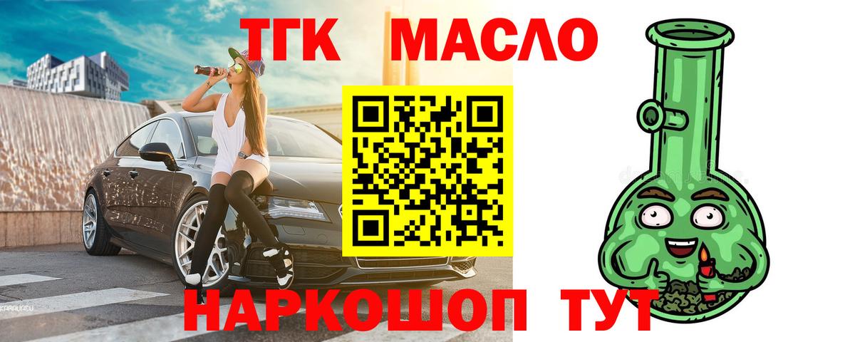 ТГК концентрат  Вход с VPN  Алексин 